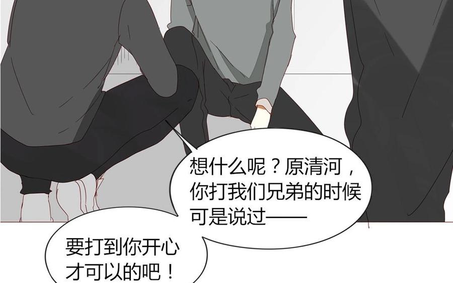 《天才不恋爱》第102话 胁迫之下的抉择 第22页