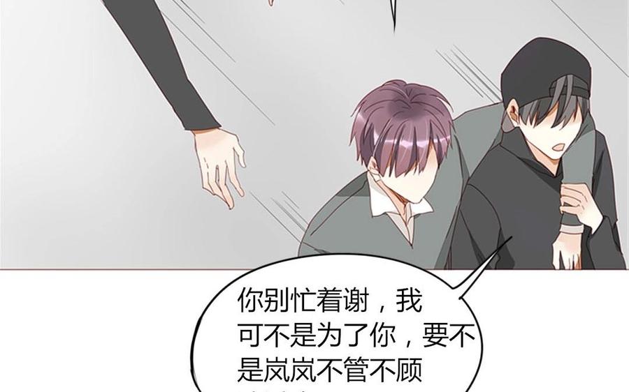 《天才不恋爱》第102话 胁迫之下的抉择 第38页