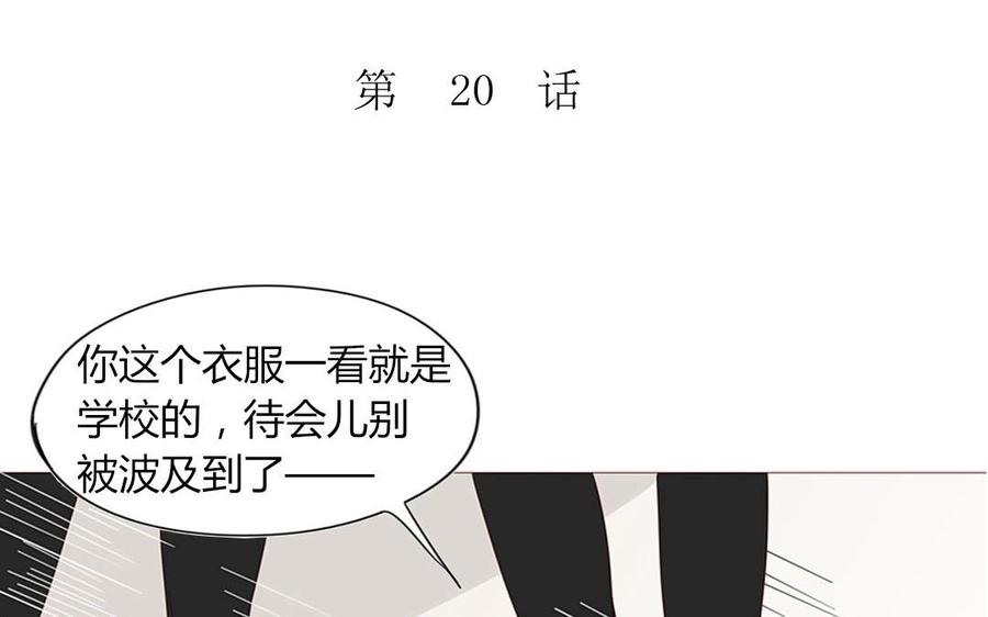 《天才不恋爱》第102话 胁迫之下的抉择 第4页