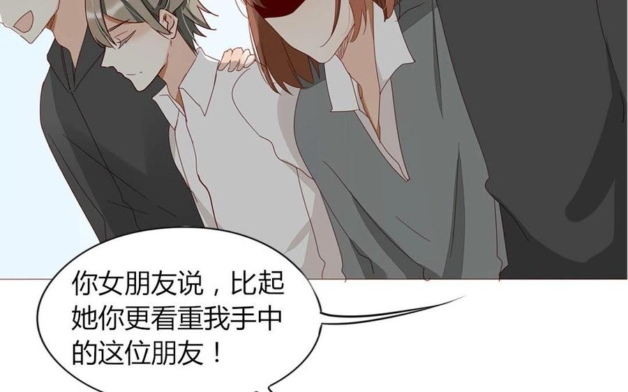 《天才不恋爱》第102话 胁迫之下的抉择 第50页
