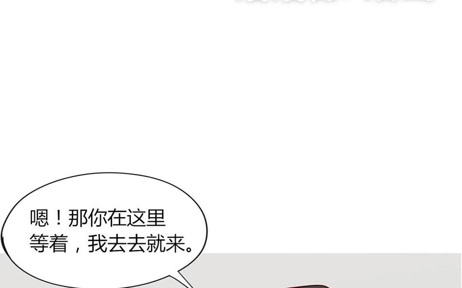 《天才不恋爱》第102话 胁迫之下的抉择 第8页