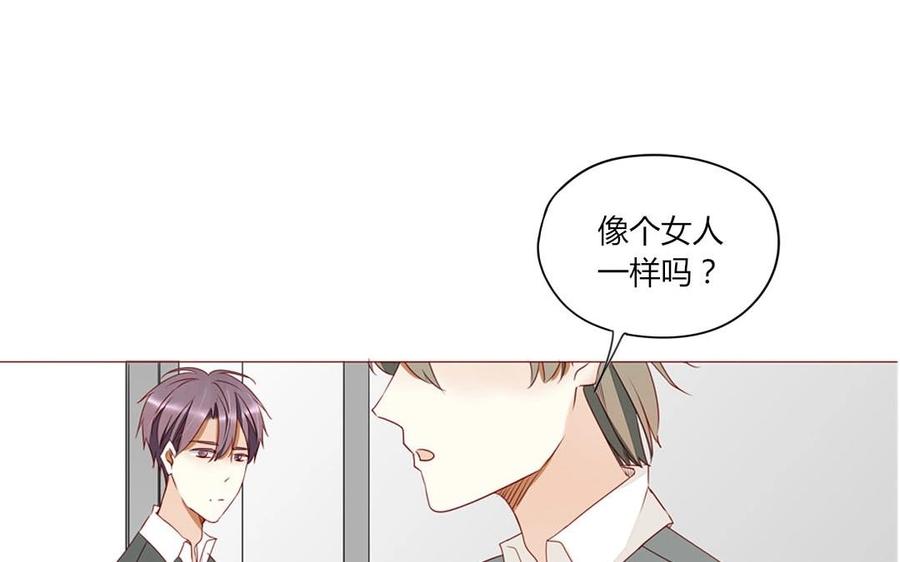 《天才不恋爱》第101话 脱衣秀 第20页