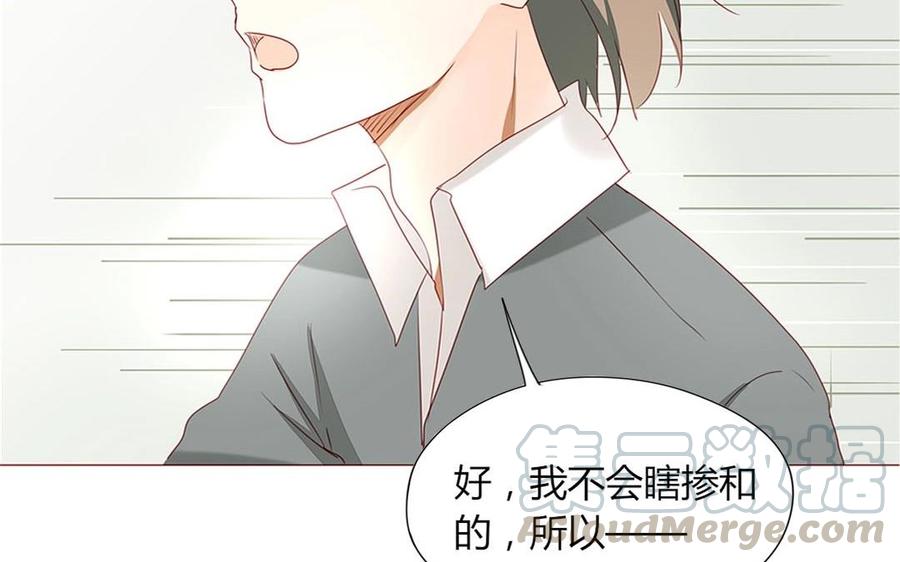 《天才不恋爱》第101话 脱衣秀 第49页