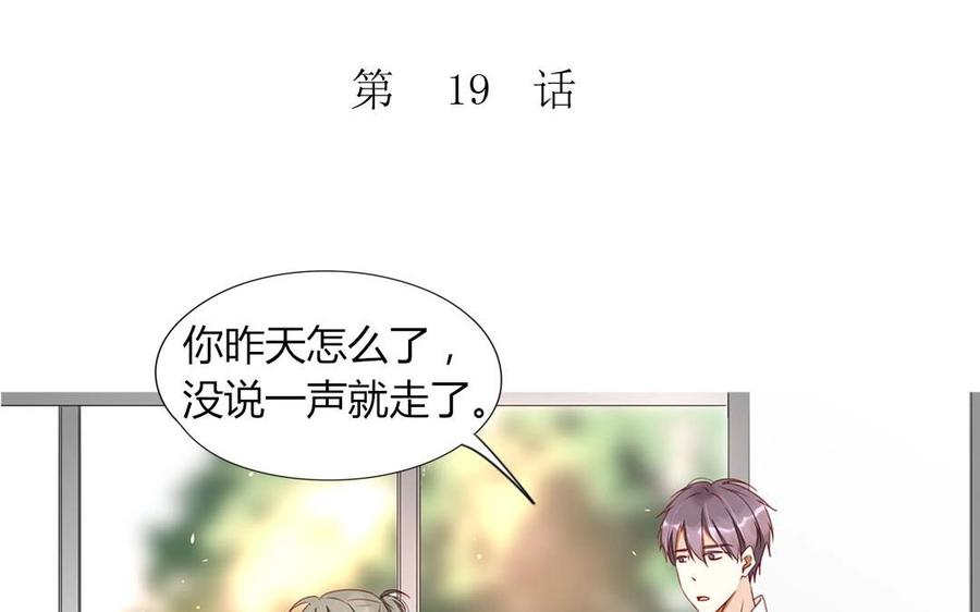 《天才不恋爱》第101话 脱衣秀 第4页