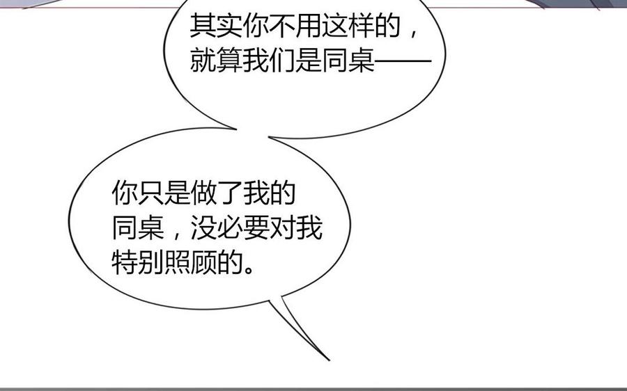 《天才不恋爱》第97话 我一个人很好 第43页