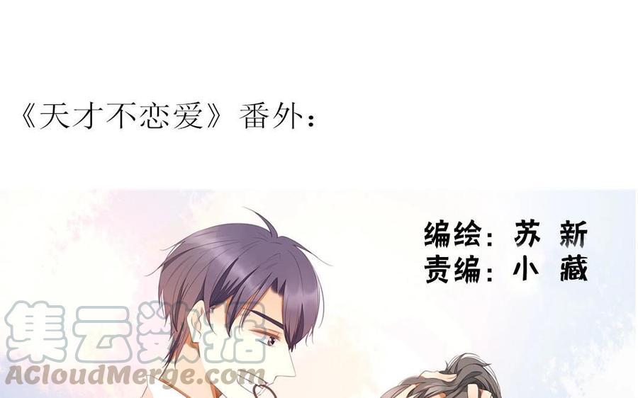 《天才不恋爱》第98话 你不要命了？！ 第1页