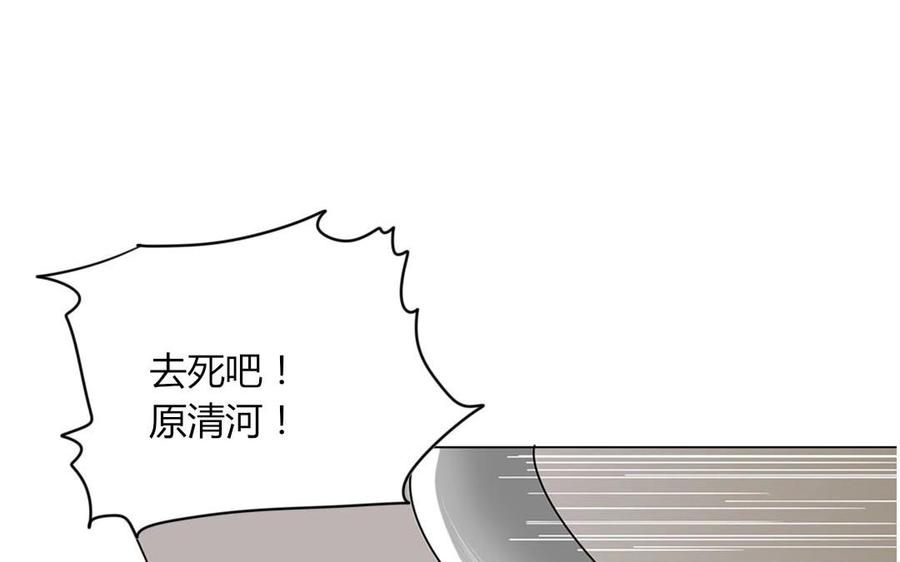 《天才不恋爱》第98话 你不要命了？！ 第22页