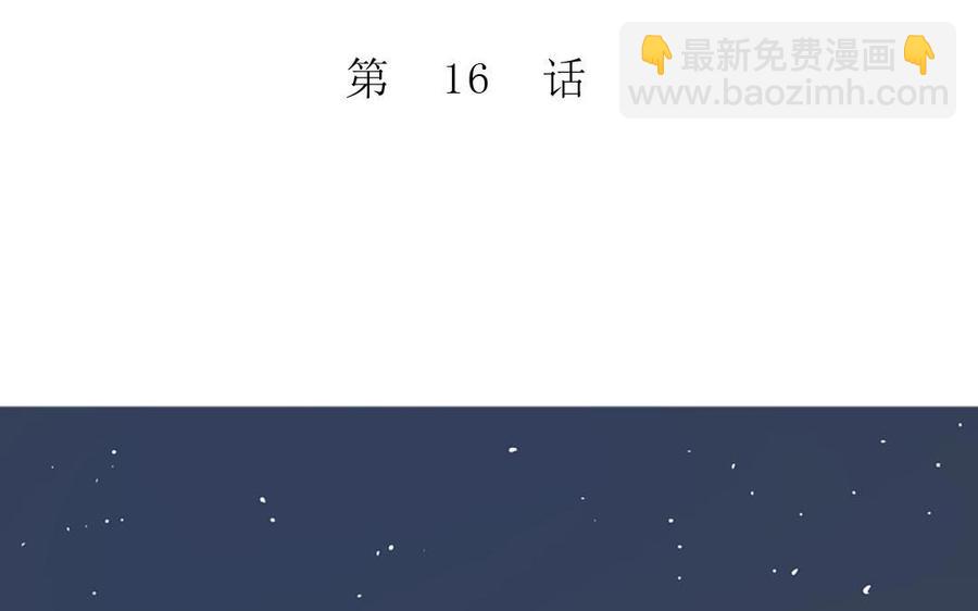 《天才不恋爱》第98话 你不要命了？！ 第4页