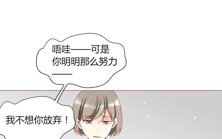 《天才不恋爱》第104话 除了放弃还能如何？ 第19页