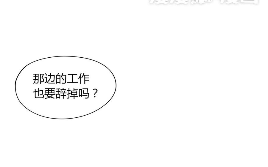 《天才不恋爱》第104话 除了放弃还能如何？ 第26页