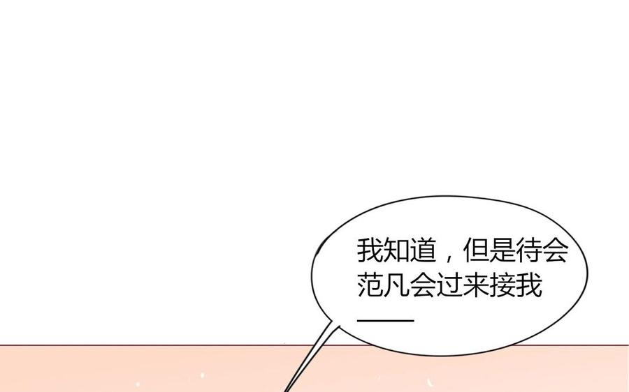 《天才不恋爱》第104话 除了放弃还能如何？ 第35页
