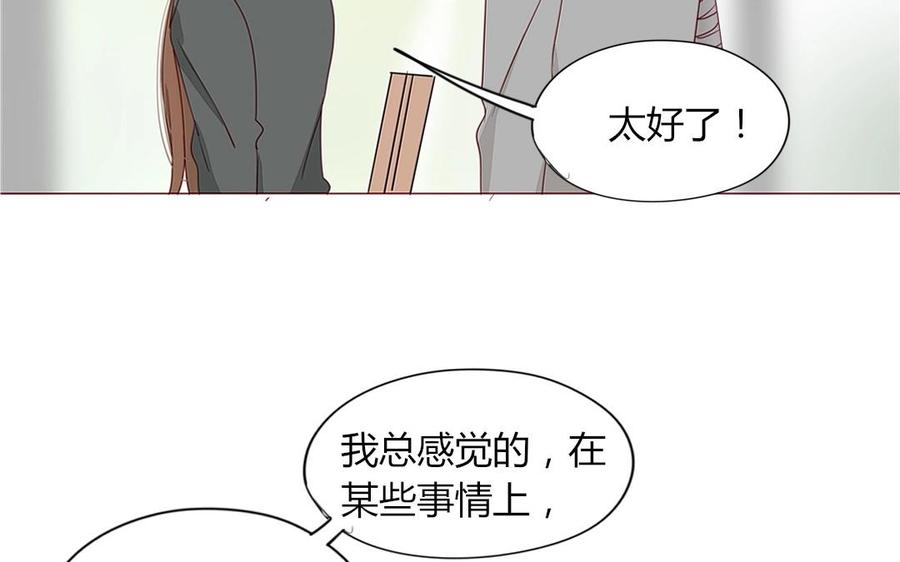 《天才不恋爱》第104话 除了放弃还能如何？ 第43页