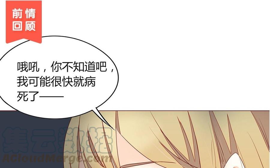 《天才不恋爱》第109话 你不怨我？ 第1页