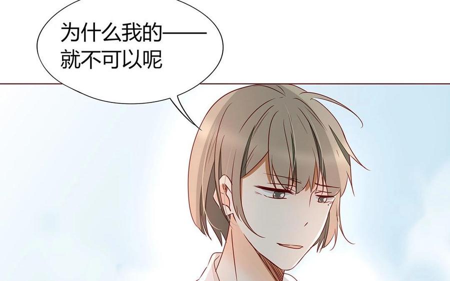 《天才不恋爱》第109话 你不怨我？ 第23页