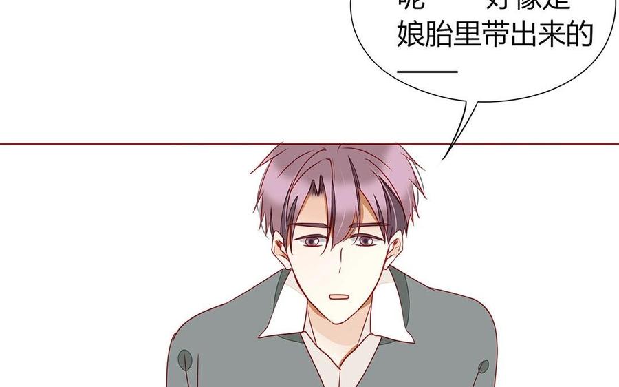 《天才不恋爱》第109话 你不怨我？ 第36页