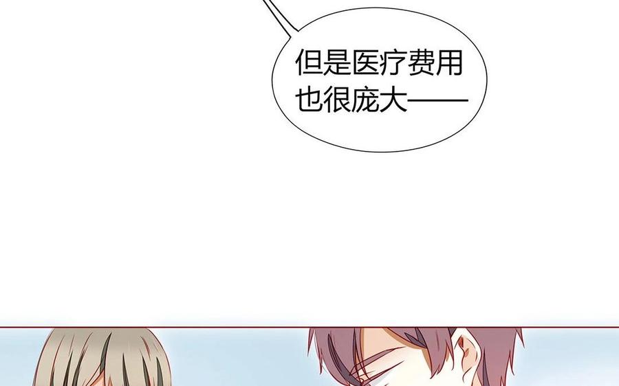 《天才不恋爱》第109话 你不怨我？ 第40页