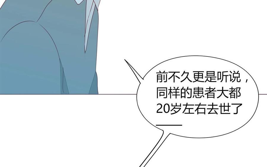 《天才不恋爱》第109话 你不怨我？ 第44页