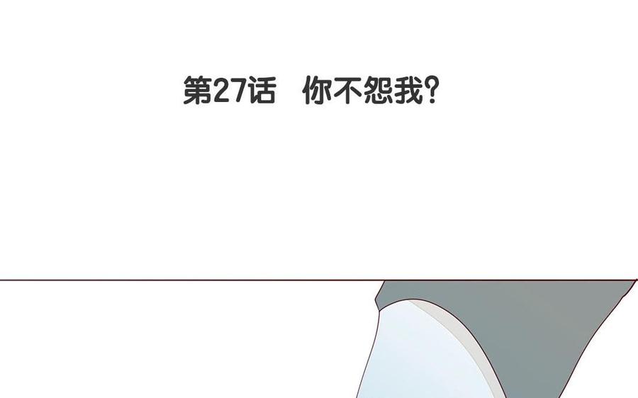 《天才不恋爱》第109话 你不怨我？ 第7页