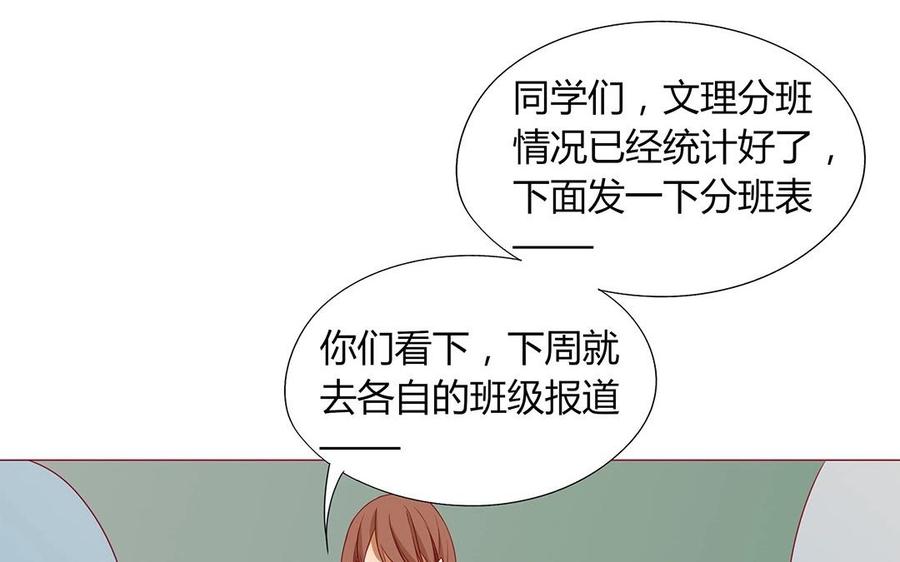 《天才不恋爱》第106话 到底是谁绝情？ 第22页