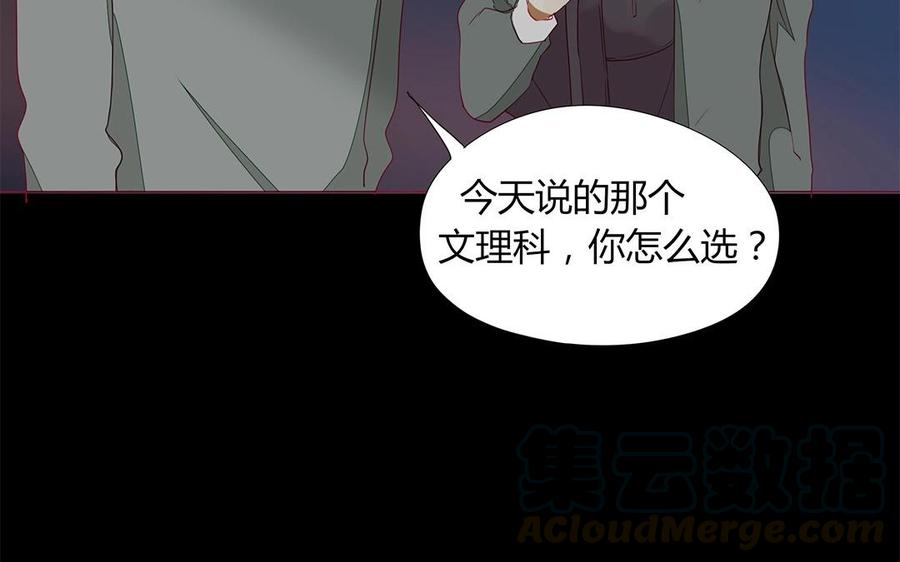 《天才不恋爱》第106话 到底是谁绝情？ 第33页
