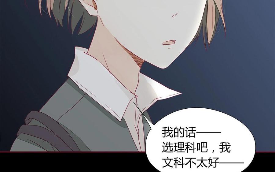 《天才不恋爱》第106话 到底是谁绝情？ 第35页