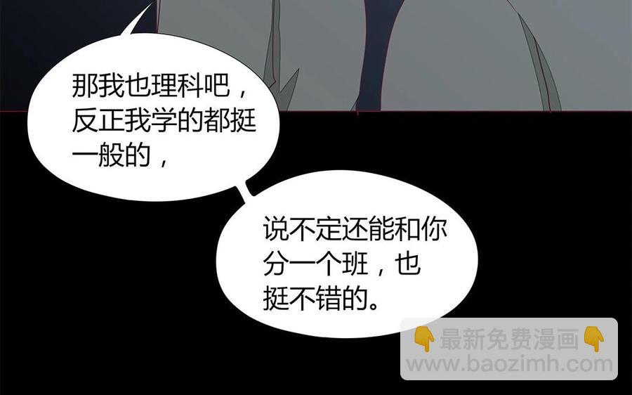 《天才不恋爱》第106话 到底是谁绝情？ 第38页