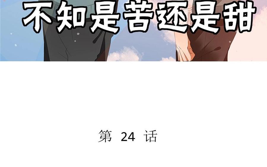 《天才不恋爱》第106话 到底是谁绝情？ 第3页
