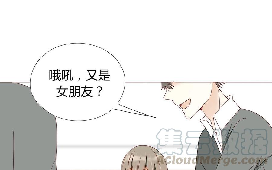 《天才不恋爱》第110话 这就是你的底线？ 第13页