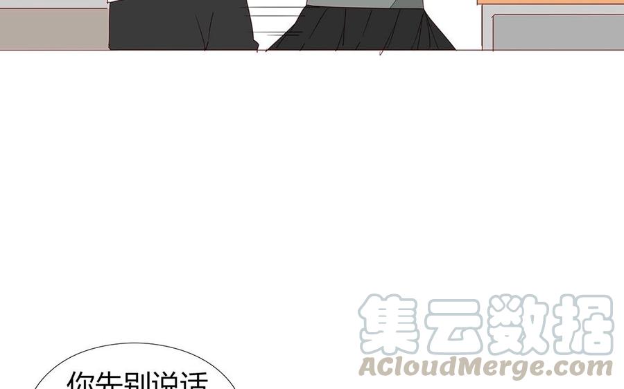 《天才不恋爱》第110话 这就是你的底线？ 第17页