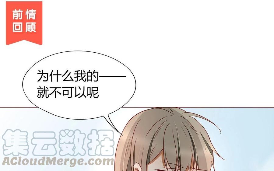 《天才不恋爱》第110话 这就是你的底线？ 第1页