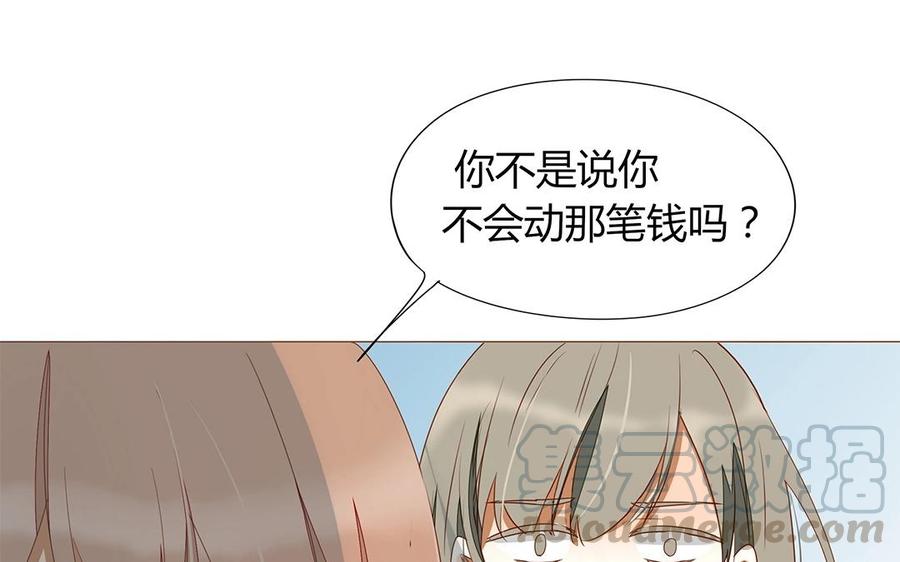 《天才不恋爱》第110话 这就是你的底线？ 第49页