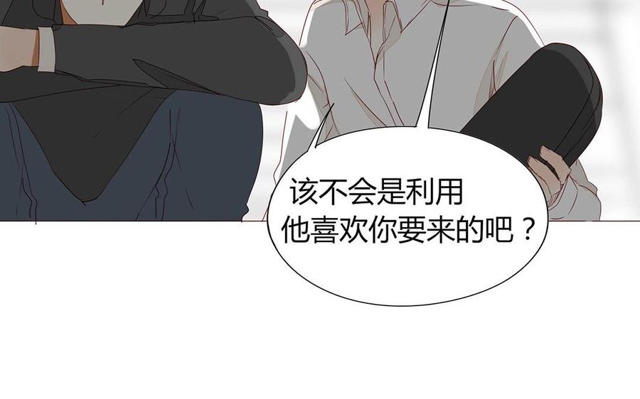 《天才不恋爱》第111话 莫让在意你的人失望 第19页