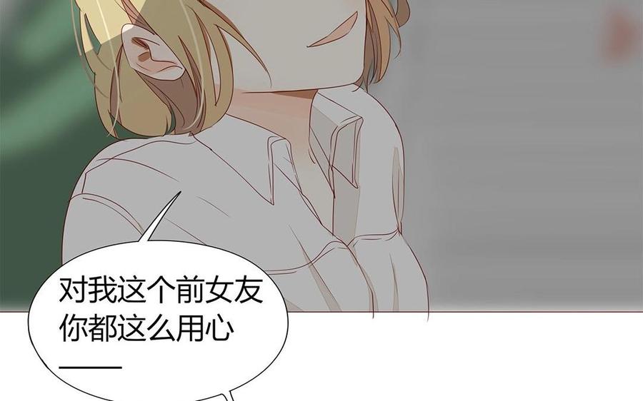 《天才不恋爱》第111话 莫让在意你的人失望 第30页