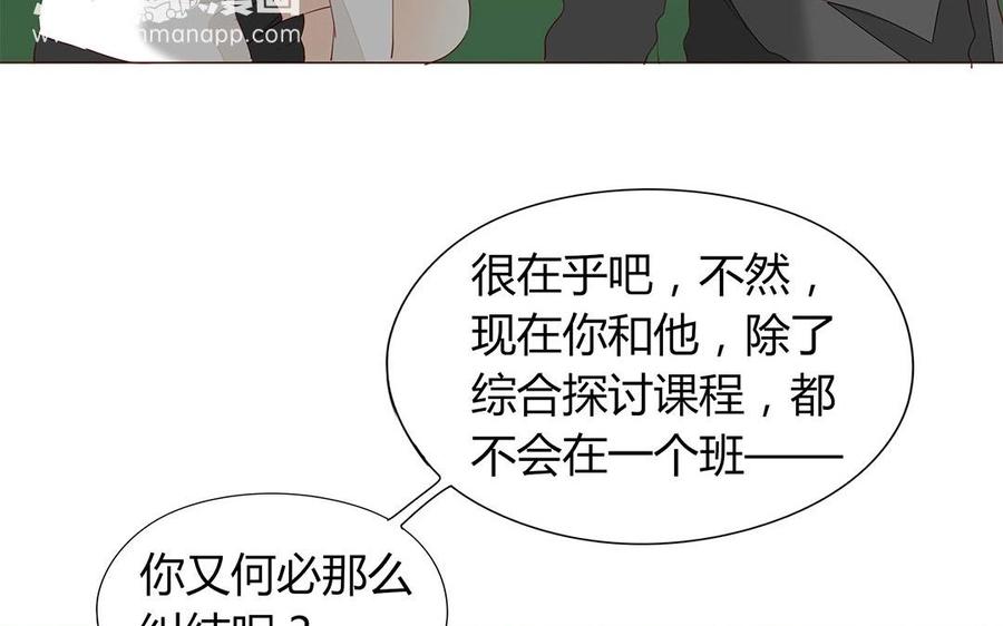 《天才不恋爱》第111话 莫让在意你的人失望 第35页