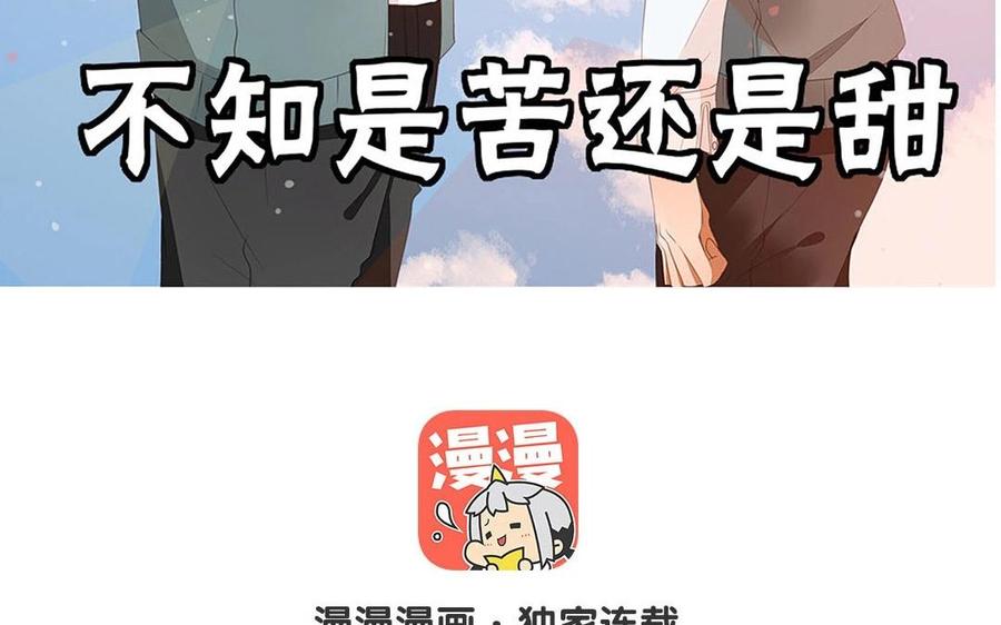 《天才不恋爱》第111话 莫让在意你的人失望 第3页