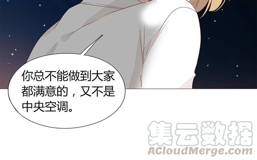 《天才不恋爱》第111话 莫让在意你的人失望 第41页