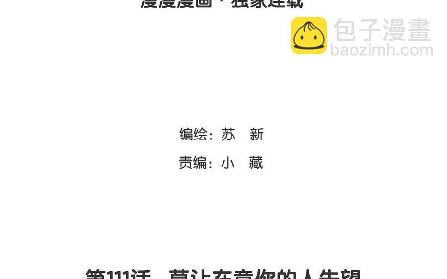 《天才不恋爱》第111话 莫让在意你的人失望 第4页