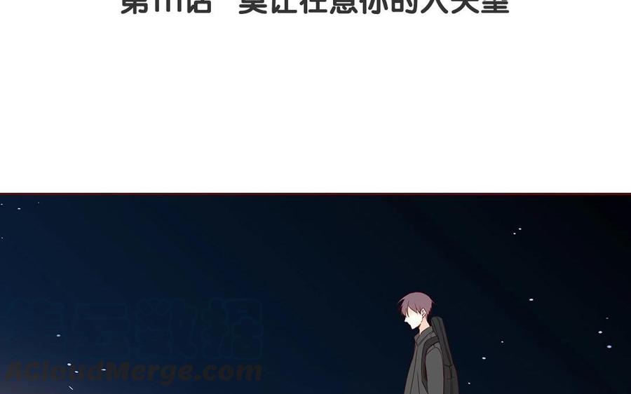 《天才不恋爱》第111话 莫让在意你的人失望 第5页