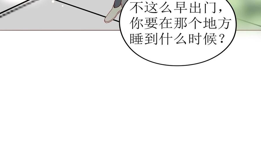 《天才不恋爱》第112话 请你…离我远一点 第20页