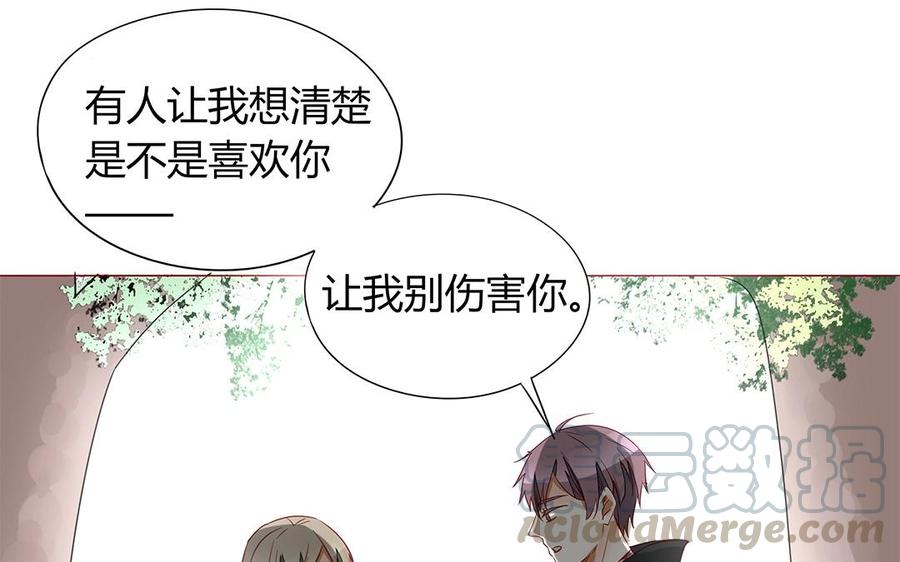 《天才不恋爱》第112话 请你…离我远一点 第33页
