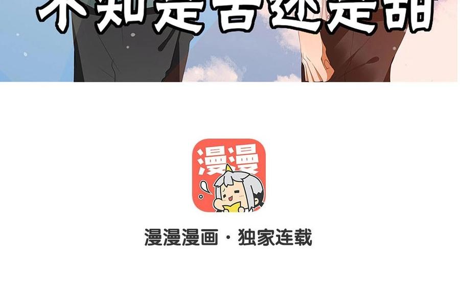 《天才不恋爱》第112话 请你…离我远一点 第3页