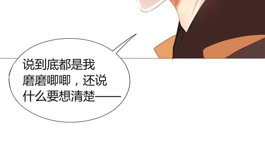 《天才不恋爱》第113话 再见，原清河 第35页