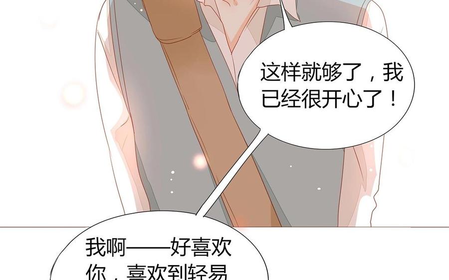 《天才不恋爱》第113话 再见，原清河 第43页
