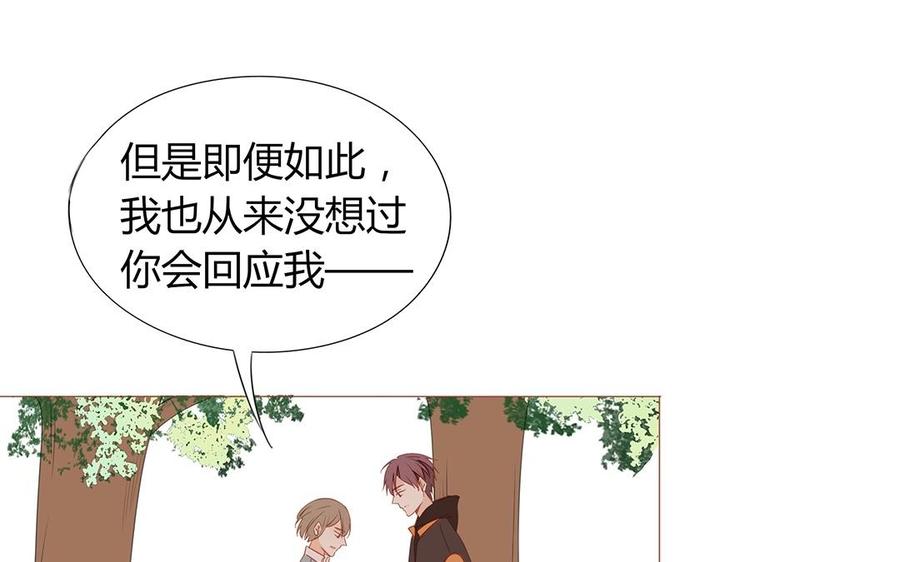 《天才不恋爱》第113话 再见，原清河 第46页