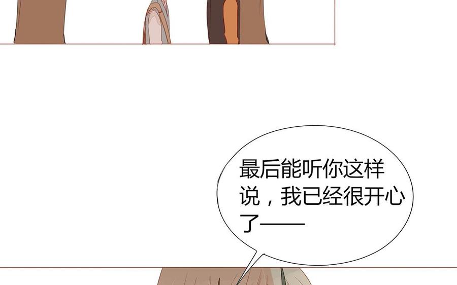 《天才不恋爱》第113话 再见，原清河 第47页