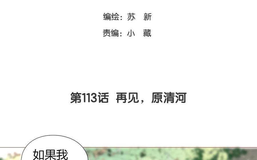 《天才不恋爱》第113话 再见，原清河 第4页