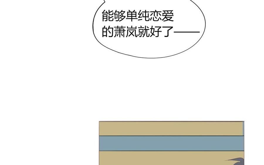 《天才不恋爱》第118话 往昔不复 第38页