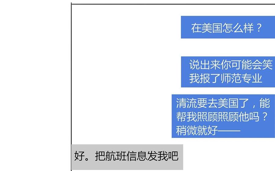 《天才不恋爱》第114话 他没有回来 第19页
