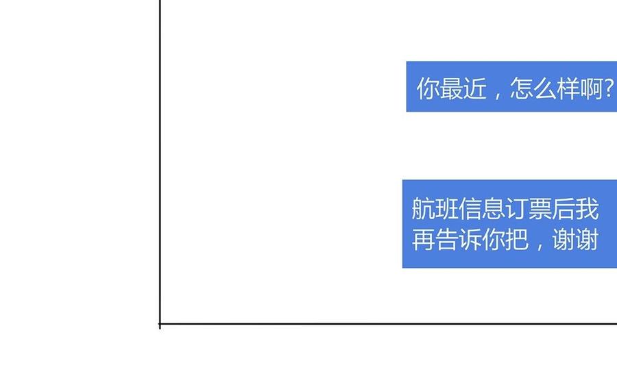 《天才不恋爱》第114话 他没有回来 第20页