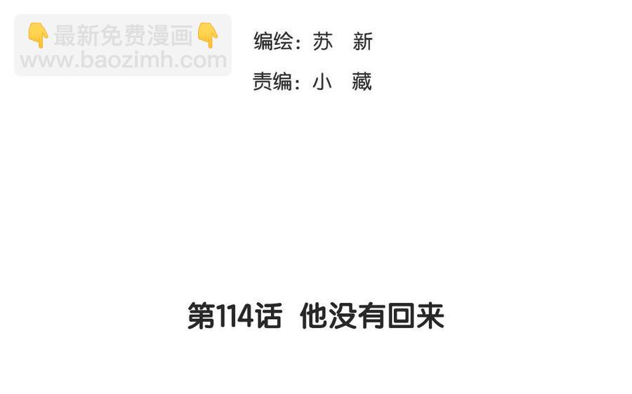 《天才不恋爱》第114话 他没有回来 第4页